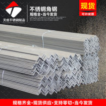 Stainless steel angle steel 304 201 316 310 Zero cutting Stainless angle iron 30x3 40x4 50x5 60x6