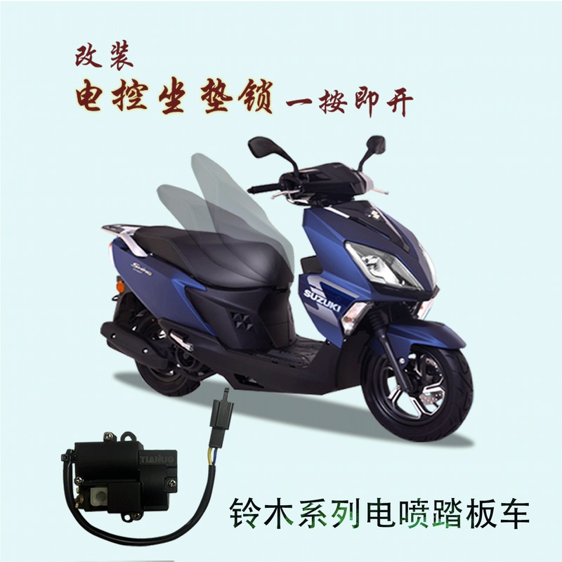 Suitable for Suzuki Uy Scooter Modified Electric Control Seat Cushion Lock Motorcycle Upgrade Imported Clutch Motor Lock One-Touch Opening