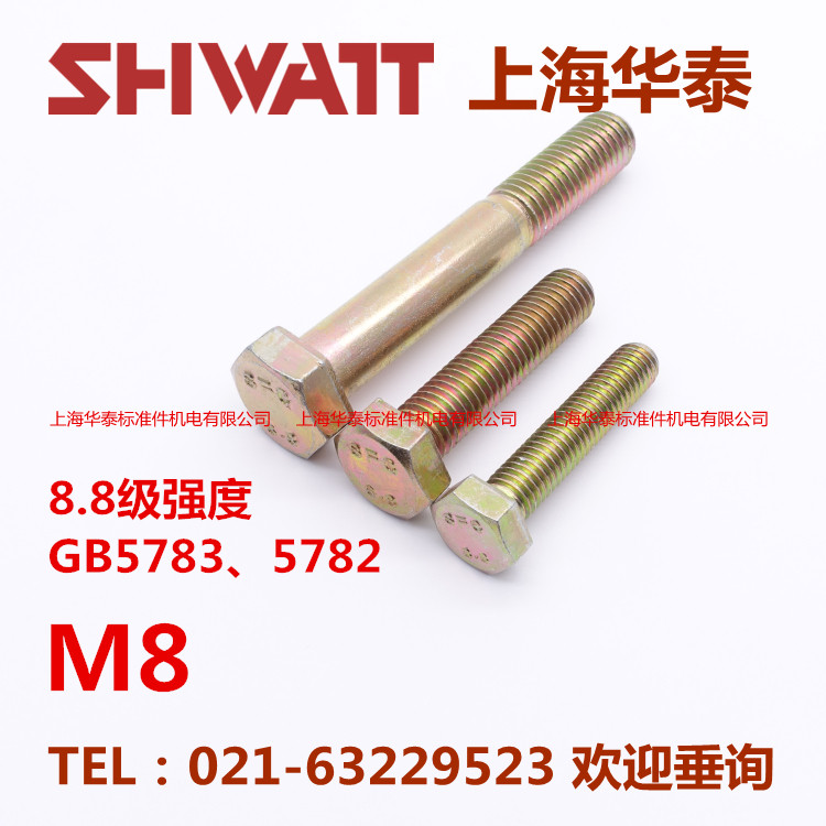 8 Grade 8 strength full tooth yellow zinc outer hexagon bolt GB5783 color zinc M8*10 12 16 20 2530-150