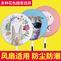  Fan cover dust cover Safety universal beauty fan protection cover Fabric floor-standing electric fan cover cover anti-pinch hand