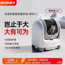 Birds and Flowers C1 fully automatic cat litter box extra large smart open cat toilet anti-splash electric poop scooper