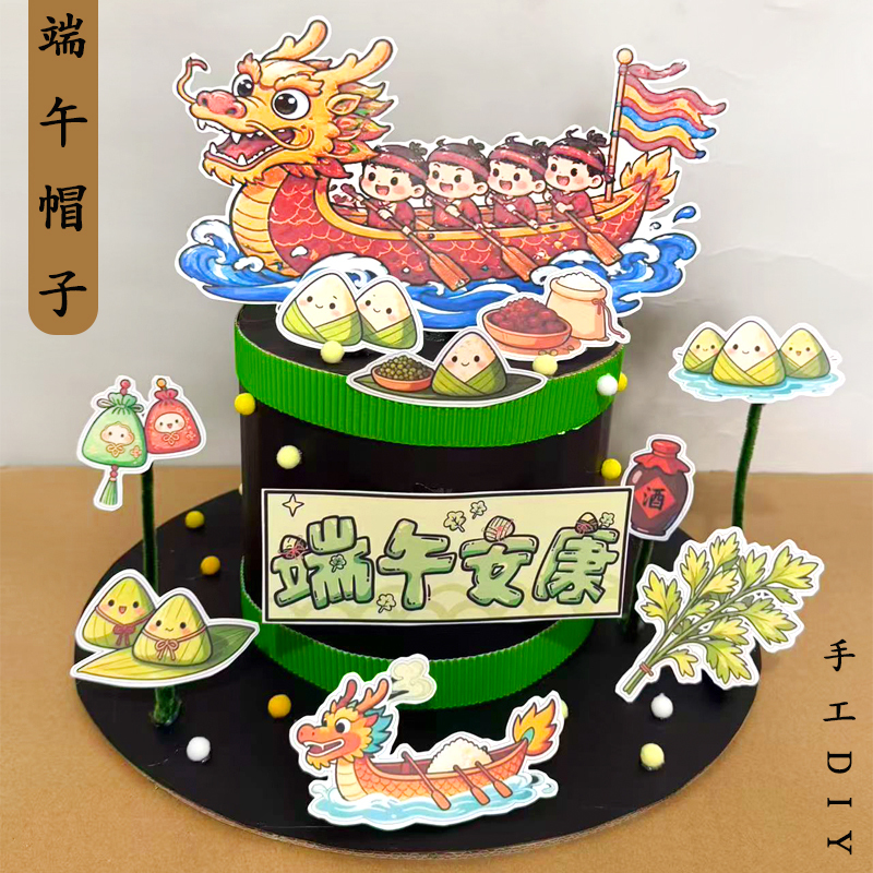 Dragon Boat Festival Creative Dragon Boat Theme DIY Dome Hat Handmade Material Kit for Students Traditional Parent-Child Handicrafts Dragon Boat Festival Creative Dragon Boat Theme DIY Dome Hat Handmade Material Kit for Students Traditional Parent-Child Handicrafts