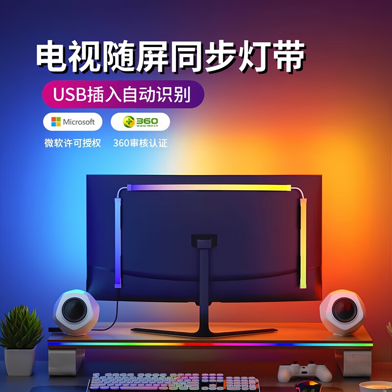 Tv Screen-Synchronized Rgb Led Light Strip for Gaming Desktop Room Decoration, Monitor Background Ambient Light Strip Tv Screen-Synchronized Rgb Led Light Strip for Gaming Desktop Room Decoration, Monitor Background Ambient Light Strip