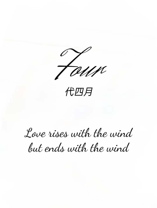 四月的宠儿
