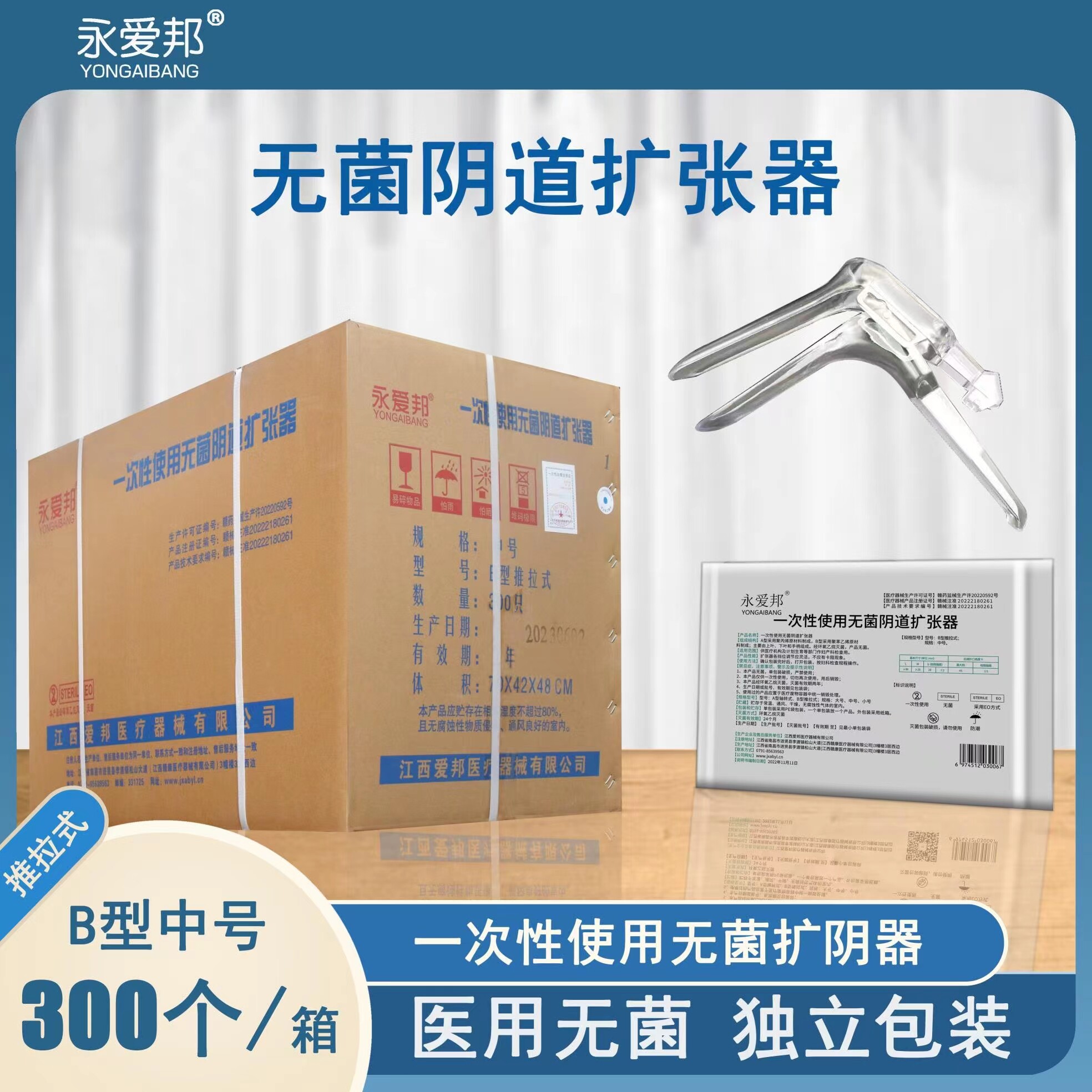 300个/箱全透明B型推拉式一次性使用无菌阴道扩张器