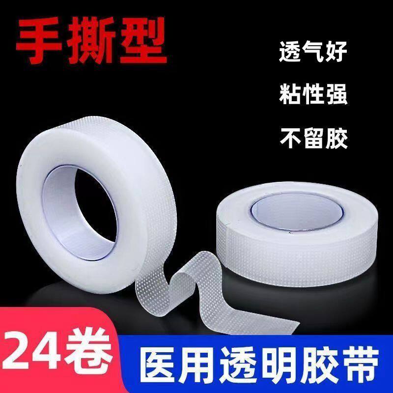 永爱邦手撕胶带PE透明防水胶布透气隐形橡皮膏无痕双眼皮贴布高粘