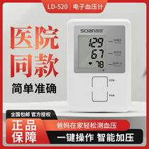 Sean LD-520 electronic sphygmomanometer upper arm type intelligent pressurized medical household blood pressure measuring instrument