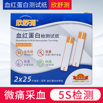 Xinshu hemoglobin detector test strip anemia test pregnant women and children household medical heme monitoring