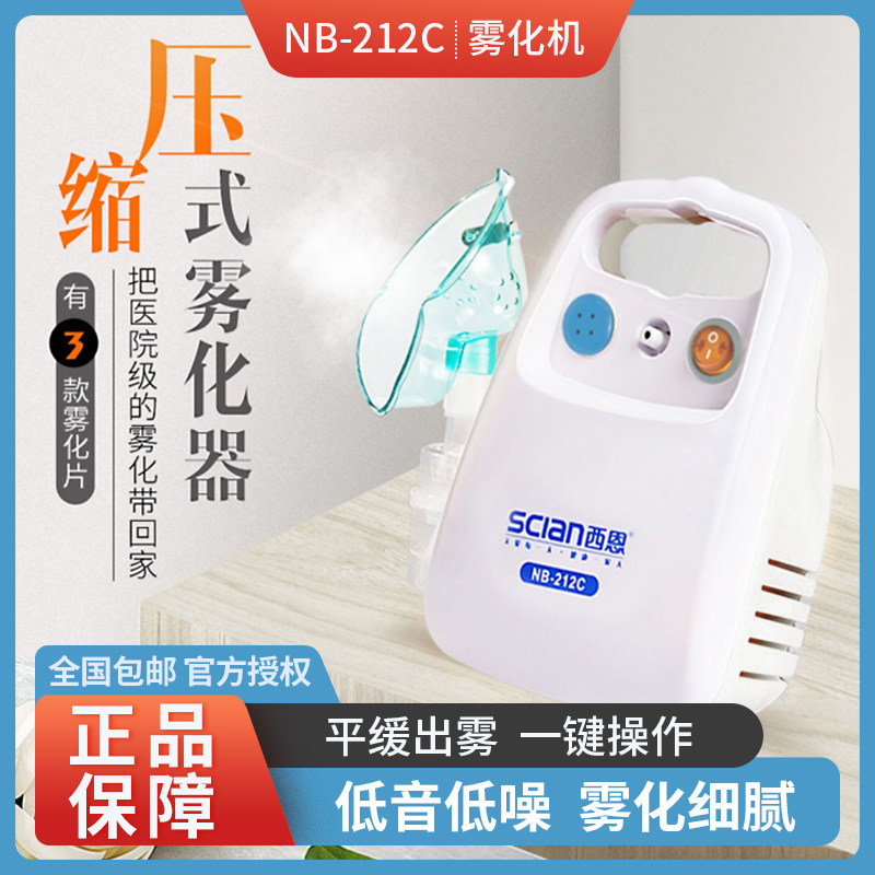 Sean NB-212C nebulizer for children's medical household compressed phlegm-relieving cough and lung-clearing adult portable mute