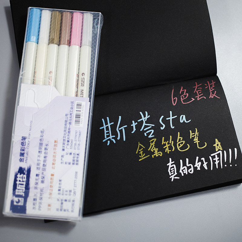 Sta metal pearlescent paint pen 6-color suit Hand Book photo album Black Card color marker pen painting watercolor pen