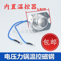 Universal Midea electric pressure cooker magnetic steel thermostat sudden jump temperature control sensor temperature temperature sensor temperature temperature limit accessories