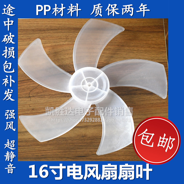 Universal electric fan fan blade 400mm leaf fan blade 16 inch floor fan 5 blade accessories