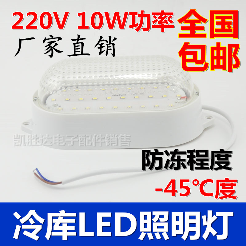 Cold storage LED special lamp Low temperature lamp Waterproof and moisture-proof bulb Elliptical square cold storage lamp 220V10W explosion-proof lamp