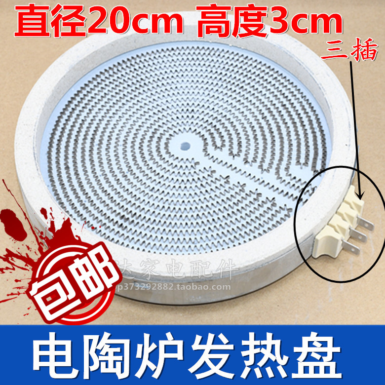 20cm universal electric ceramic furnace heating disc furnace core heating wire light wave furnace double ring three-ring three-inserted 2200W heating disc