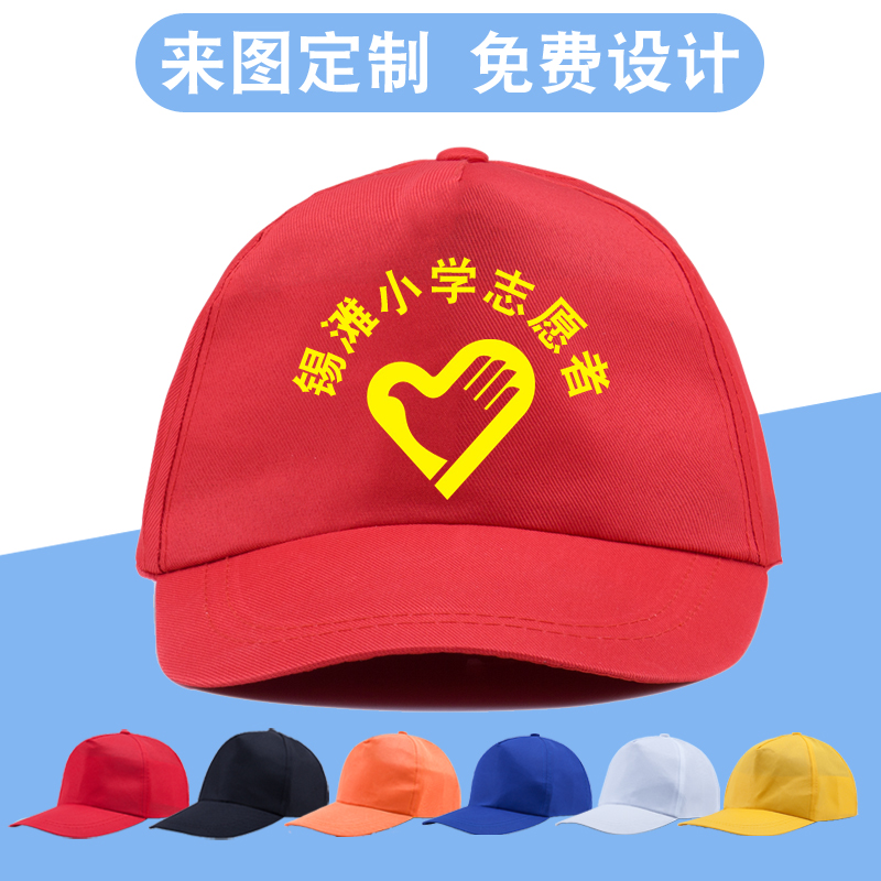 Customized red volunteer volunteer public welfare activity hat duck tongue sun hat work hat custom advertising hat printing