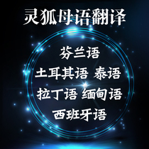  Finnish Turkish Thai Latin Burmese Spanish Business Papers Human translation Service articles