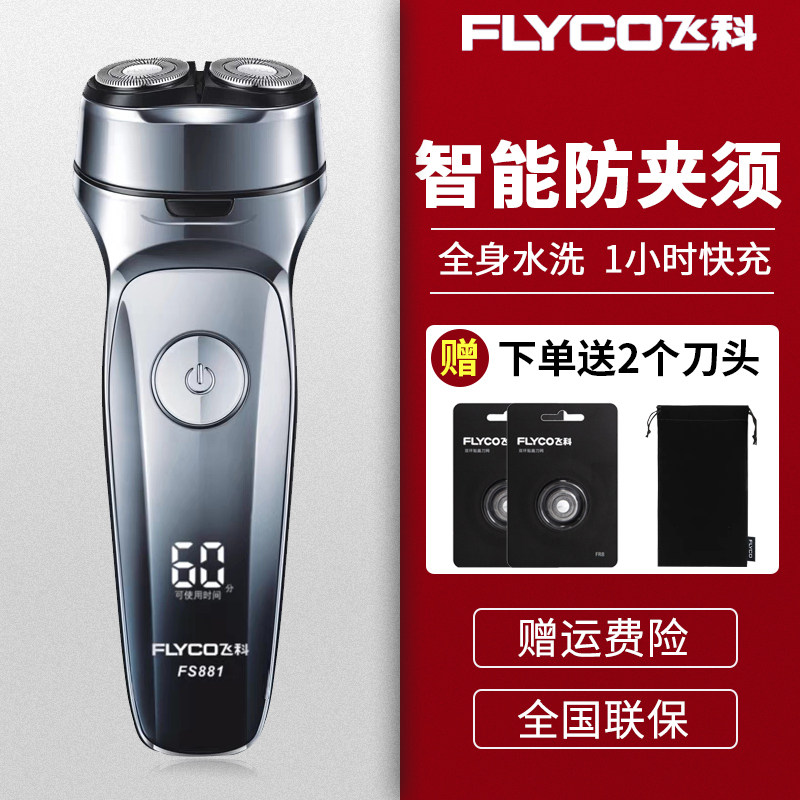 Flying Koo Electric Shave Knife FS881 Men Rechargeable Shave Knife Intelligent Double Head Bearded Knife Hoard Knife