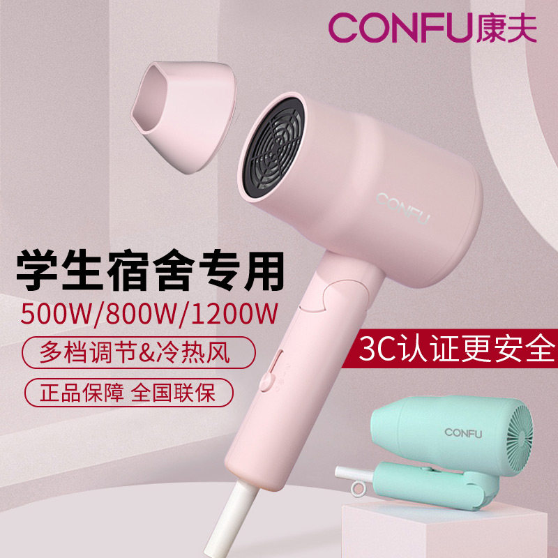 Kangfu hair dryer dormitory for students with small power below 800W 1000W1200W small foldable