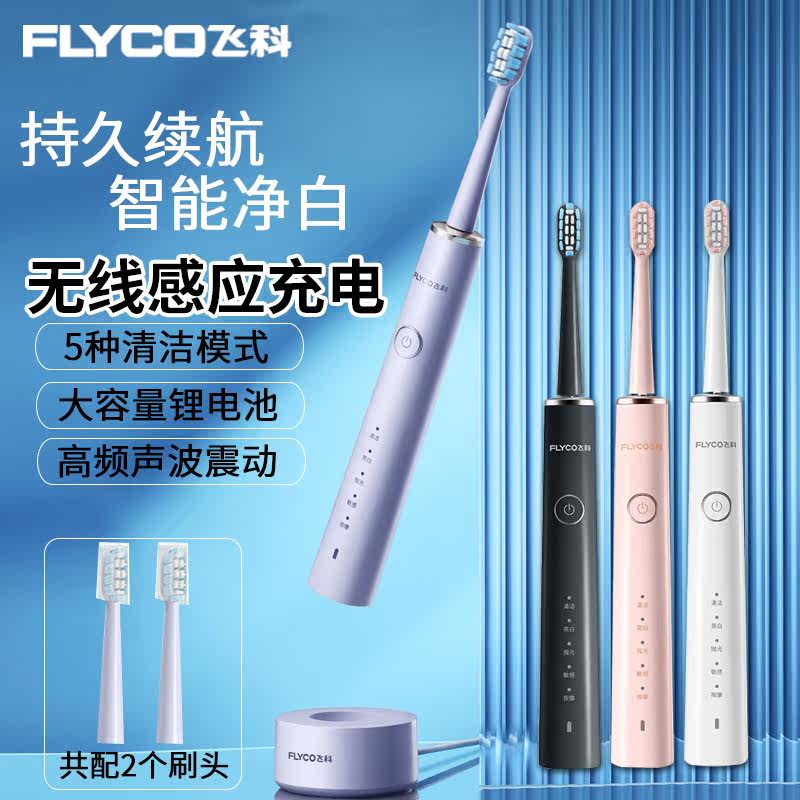 Feike electric toothbrush soft hair adult men and women couple models set waterproof induction charging fully automatic official