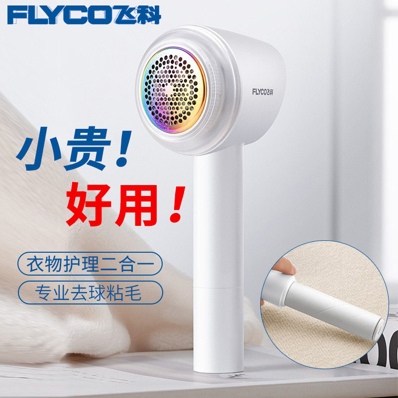 Feike Hair Ball Trimmer Shaver Clothes Sweater Household Shaving Machine Shaving Hair Ball Remover Hair Ball Artifact