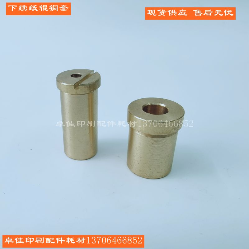 Lower Delivery Paper Roll Copper Cover Lower Renewal Paper Roll Eccentric Sleeve Offset Printing Machine Accessories Consumables Print Accessories Manufacturer Direct