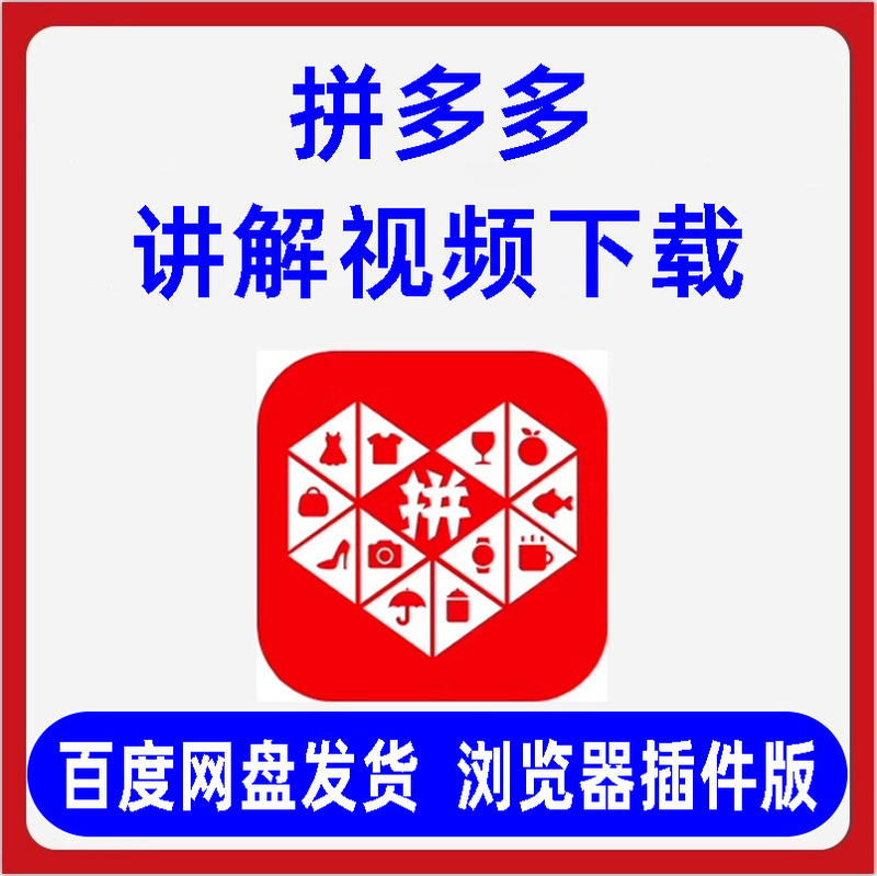 Pinduoduo Product Explanation Video Download Tutorial: Original High-Quality, Uncompressed Video Download Tutorial for Influencer Product Promotion Pinduoduo Product Explanation Video Download Tutorial: Original High-Quality, Uncompressed Video Download Tutorial for Influencer Product Promotion