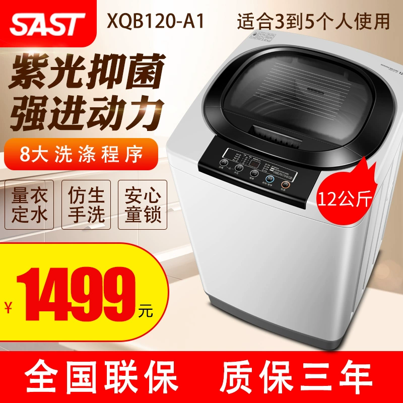 Máy giặt tự động SAST / Xianke XQB120-A1 12kg Máy giặt tự động thùng đơn máy giặt nhỏ - May giặt