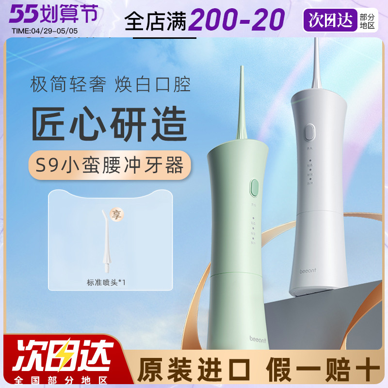 Bee-ant punching machine Tooth Cleaner Water Flossing Orthodontic to apply flushed tooth theorizer S9 Home