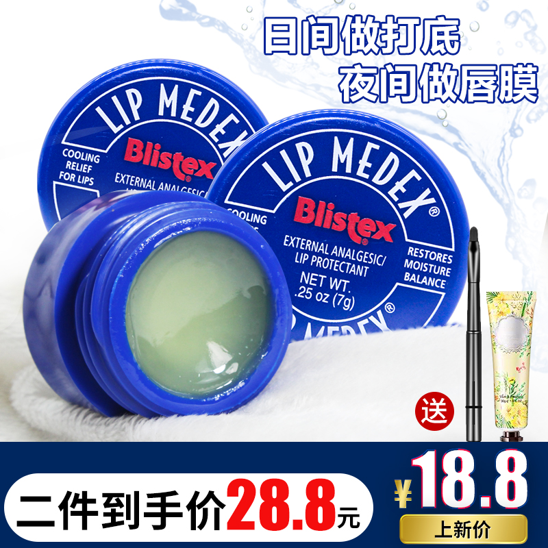 American blistex belip small blue jar moisturizing lip balm with bottom moisturizing nourishing and anti-cracking blue bottle lip film female