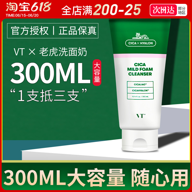 VT Tiger Wash Face Milk Amino Acids Deep Clean Control Oil Moisturizing Acne Cica Snow Grass Gentle Wash Face Cream