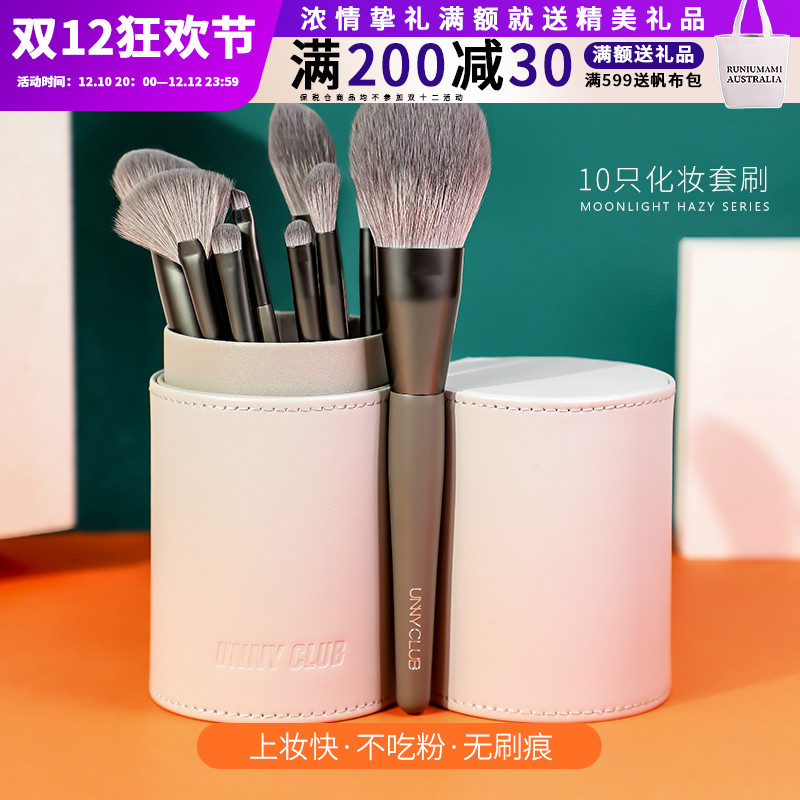 unny makeup brush set eye shadow brush storage bucket super soft professional tube bag eye full set of high-grade student soft hair