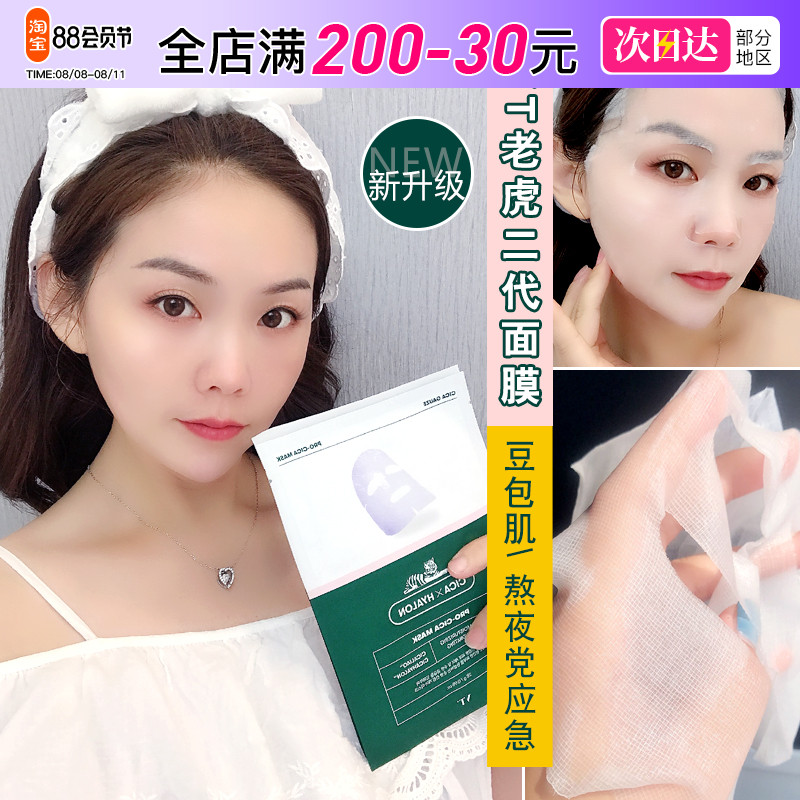 Korea VT Tiger 2 generation mask double snow moisturizing control oil repair and nourishing and moisturizing 6 tablets