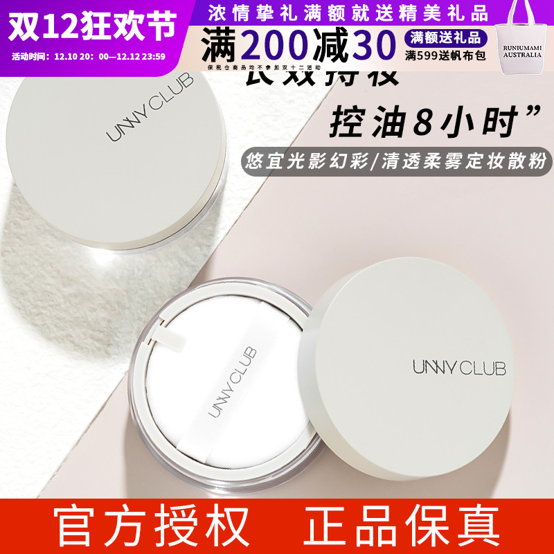 unny Youyi loose powder honey powder new concealer waterproof brightening fine pores makeup long-lasting control putty box