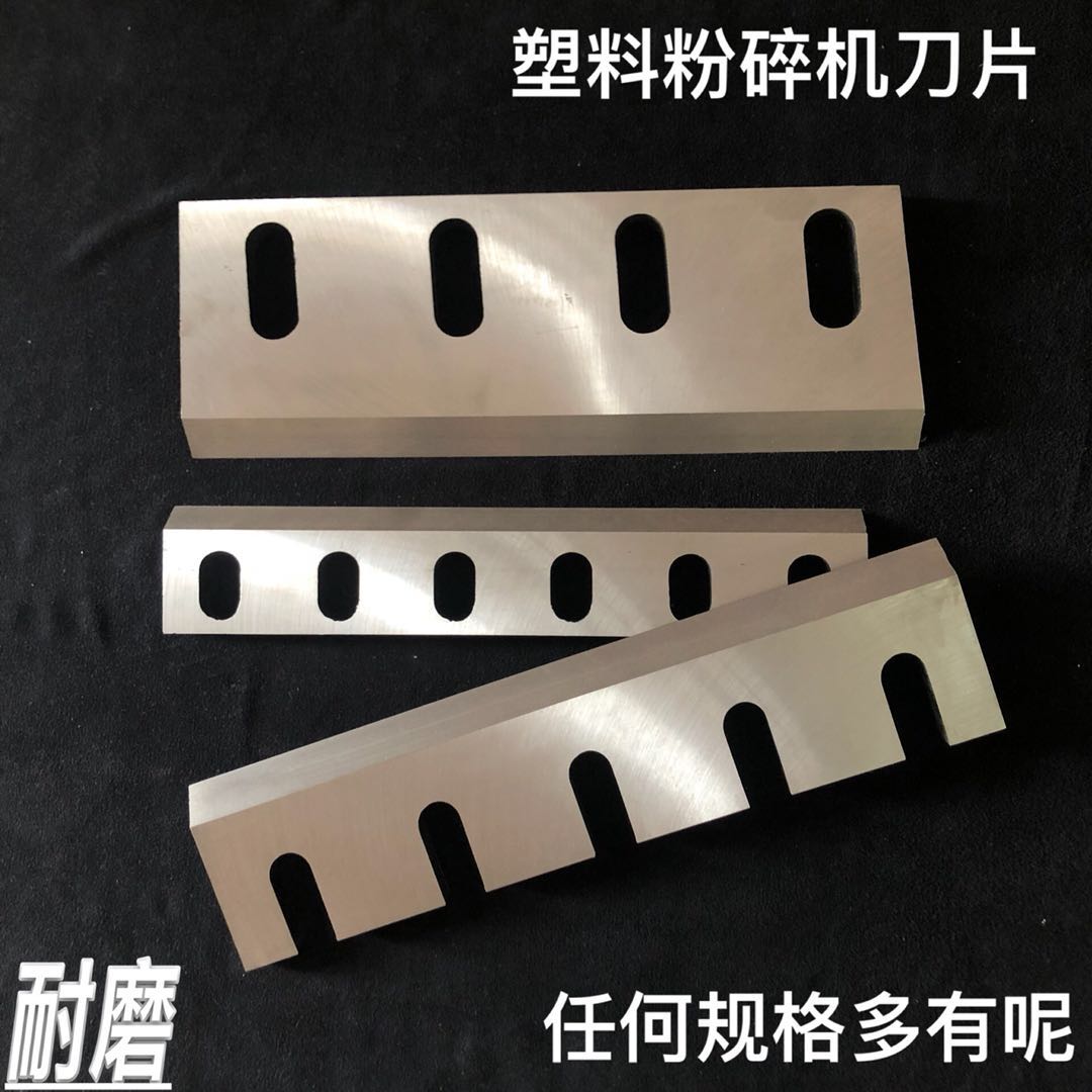 Plastic Shredders Blade Copper Rice Machine Blade PC300400500600 Crusher Blade Powder Crushed Material Crushed