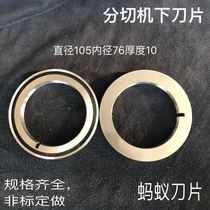 Round blade 80 * 50 * 10 8 slitting bottom knife plastic film adhesive tape splitting machine blade cutting round blade