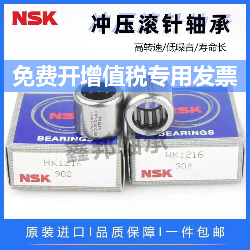 Japan NSK imported stamping needle bearing HK 2512 2514 2516 2518 2520 2522 2525