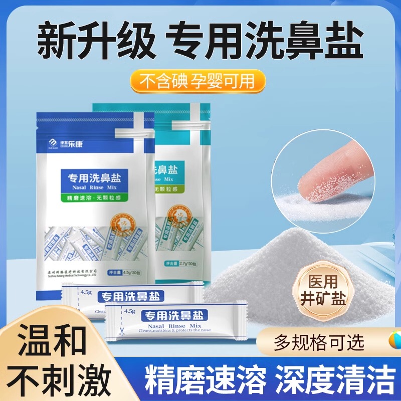 Lekang Nasal Wash Special Mine Salt Iodine-Free Kidsren and Adults Nasal Irrigator Home Nose Wash Physiological Sea Salt Water Lekang Nasal Wash Special Mine Salt Iodine-Free Kidsren and Adults Nasal Irrigator Home Nose Wash Physiological Sea Salt Water