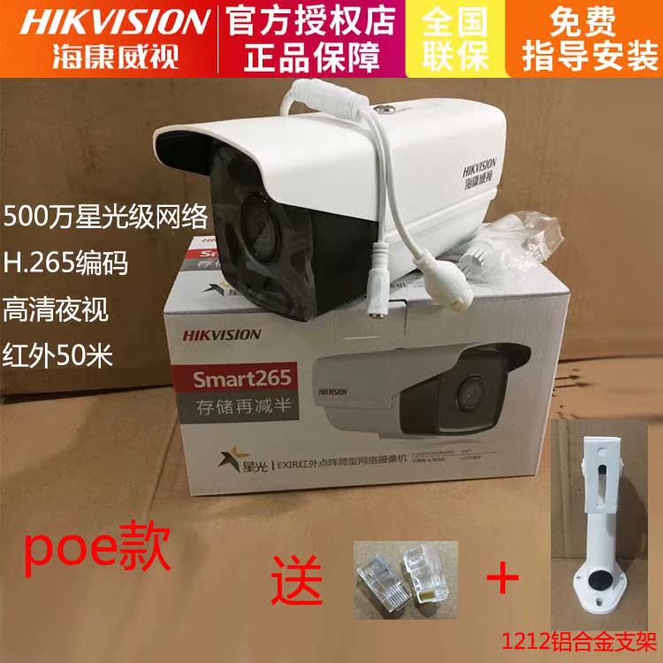 SeaConway view 5 million Internet POE high-definition monitor camera DS-2CD3T56WD-I5 outdoor night vision