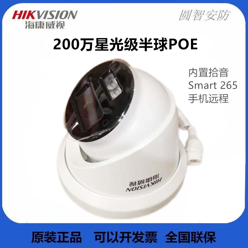 SeaConway view 2 million Star-level POE Recording Internet Surveillance Photography lens Hemisphere DS-2CD3326WDV3-I