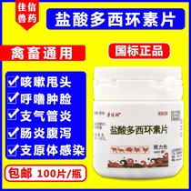 Jiaxin veterinary drug Doxycycline hydrochloride tablets Veterinary drugs for cattle sheep pigs chickens ducks geese cats and dogs for colds cough and fainting