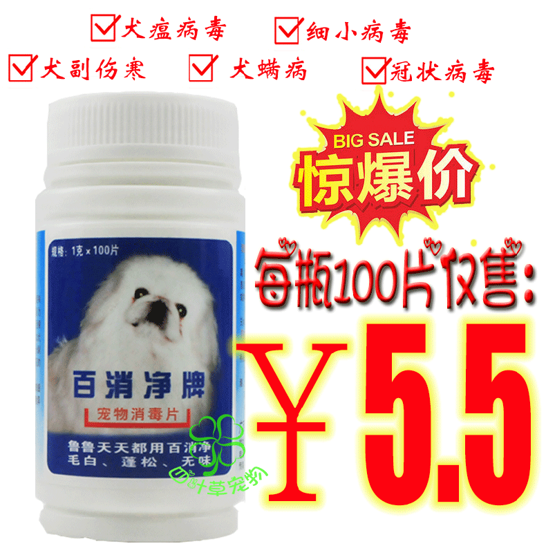 Viên thuốc khử trùng cho thú cưng, 100 viên thuốc khử trùng sạch sẽ, viên thuốc khử trùng cho chó, mèo, chó, thỏ, lợn guinea, viên khử trùng gia đình hàng ngày - Cat / Dog Medical Supplies 	các loại kim tiêm trong thú y	