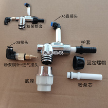 Tianbo old powder pump accessories spray powder spray machine spray gun accessories copper needle powder pump core venturi base