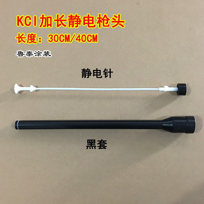 KCI gun lengthened electrostatic shot head coat 30cm40mm electrode seat electrostatic spray gun accessories