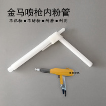 Jinma three generation manual spray gun inner powder spray machine accessories electrostatic powder spray machine accessories