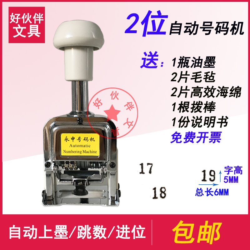 2-digit automatic numbering machine2-digit page numbering machine2-digit coding machine2-digit coding machine Two-digit number machine