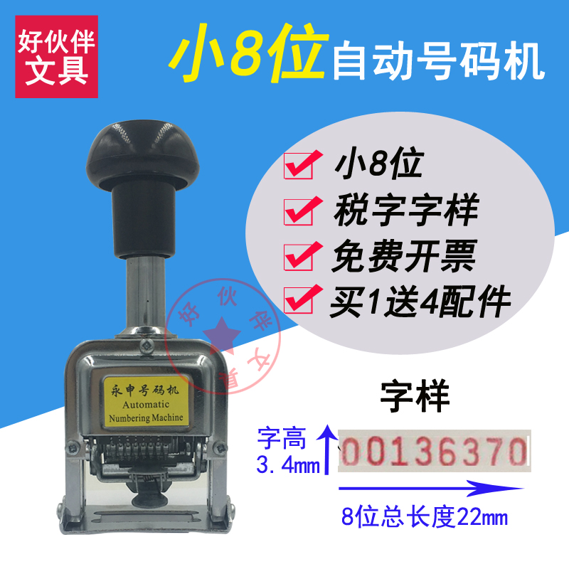 Small 8-digit automatic numbering machine tax invoice numbering machine tax word coding machine coding machine metal digital seal