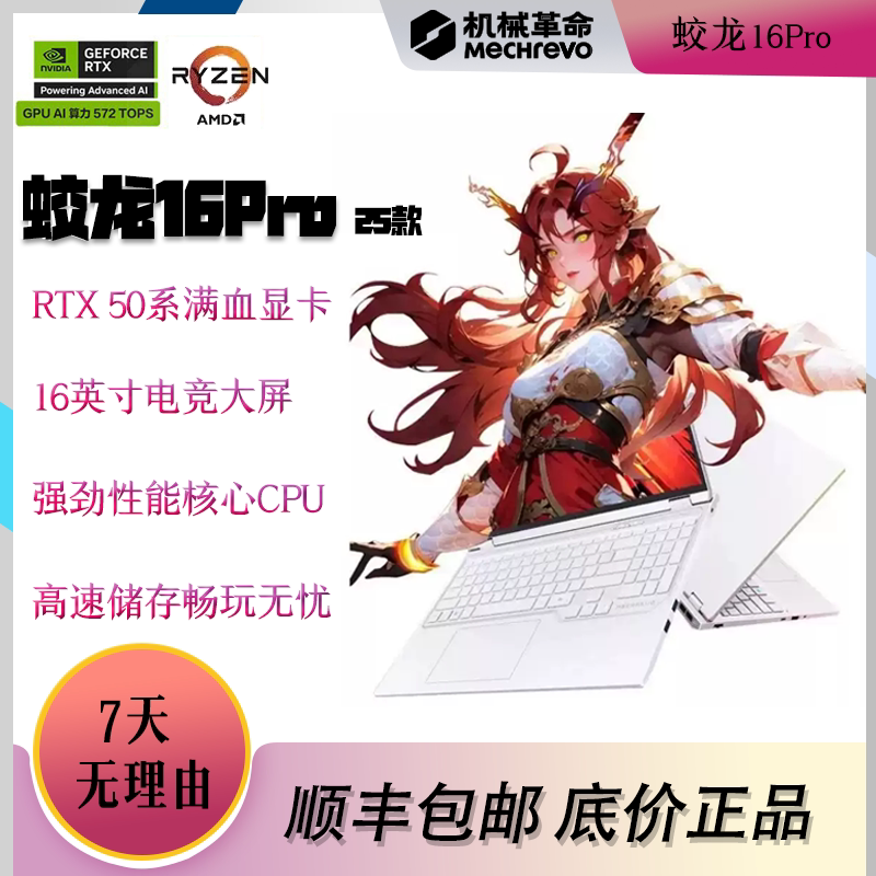 Mechrevo/Mechanical Revolution Jiaolong 16 Pro/Aurora Gaming 25 Series Notebook 5060 Full-Performance Dedicated Graphics Card