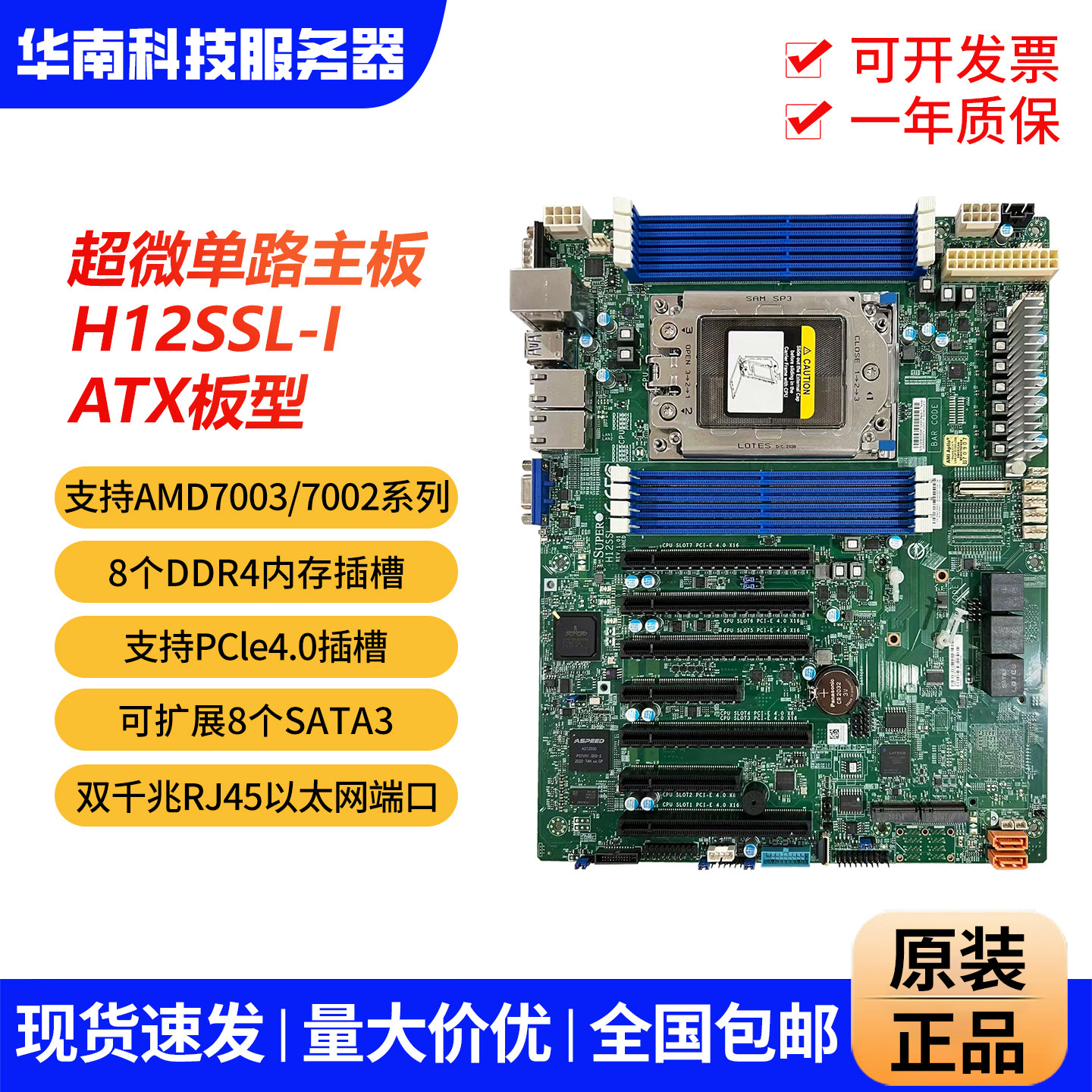 Серверная материнская плата Ultra Micro H12SSL-I