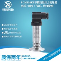 PCM350KF high temperature flat film pressure transmitter 4-20mA flush die high temperature sanitary pressure transmitter