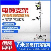 Electric hammer lifting shelf telescopic fixed bracket ceiling drilling support pole impact drill drilling artifact